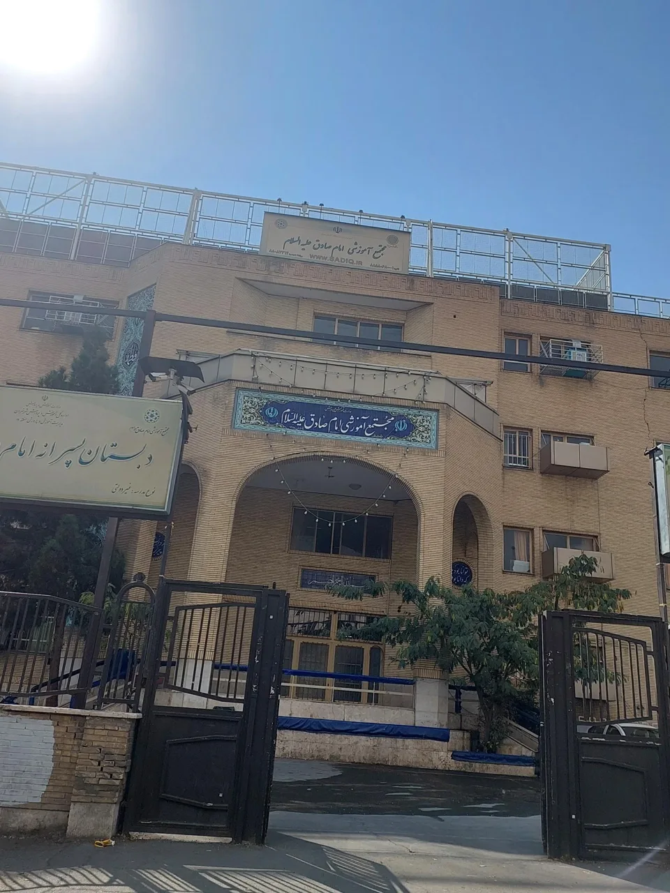 مجتمع فرهنگی آموزشی امام صادق