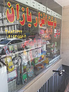 لوازم تحریر