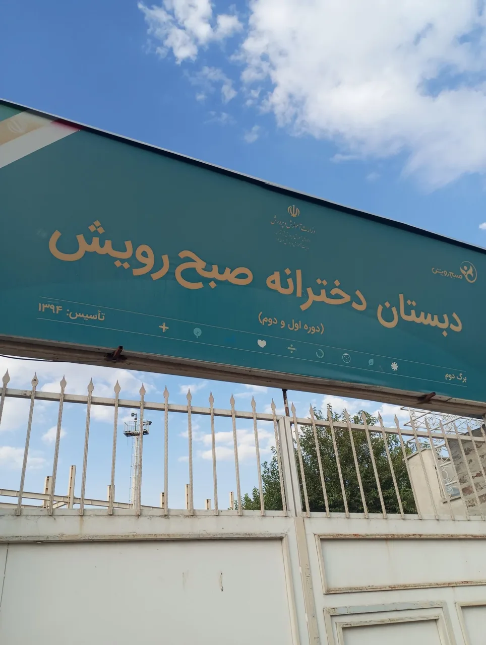 دبستان پسرانه صبح رویش (کودکان کار) - تصویر 3