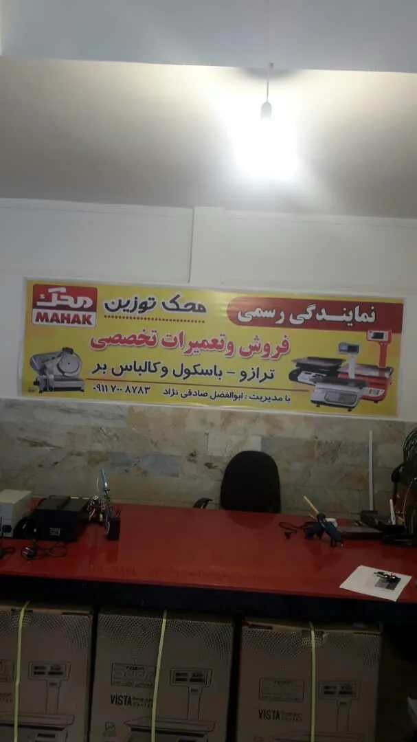 نمایندگی ترازو و باسکول محک توزین - تصویر 2