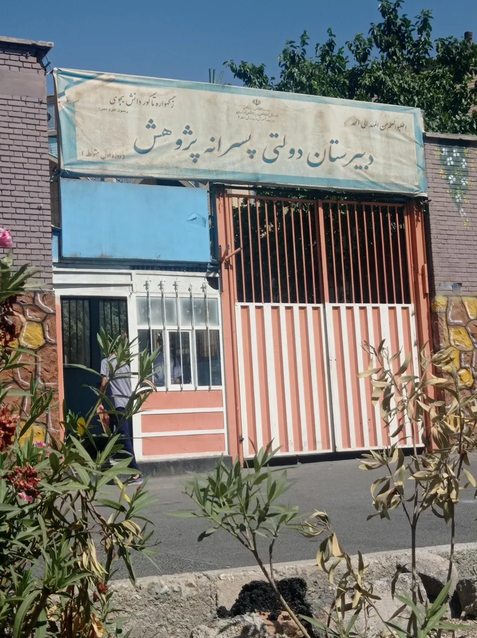 دبیرستان پژوهش - تصویر 3