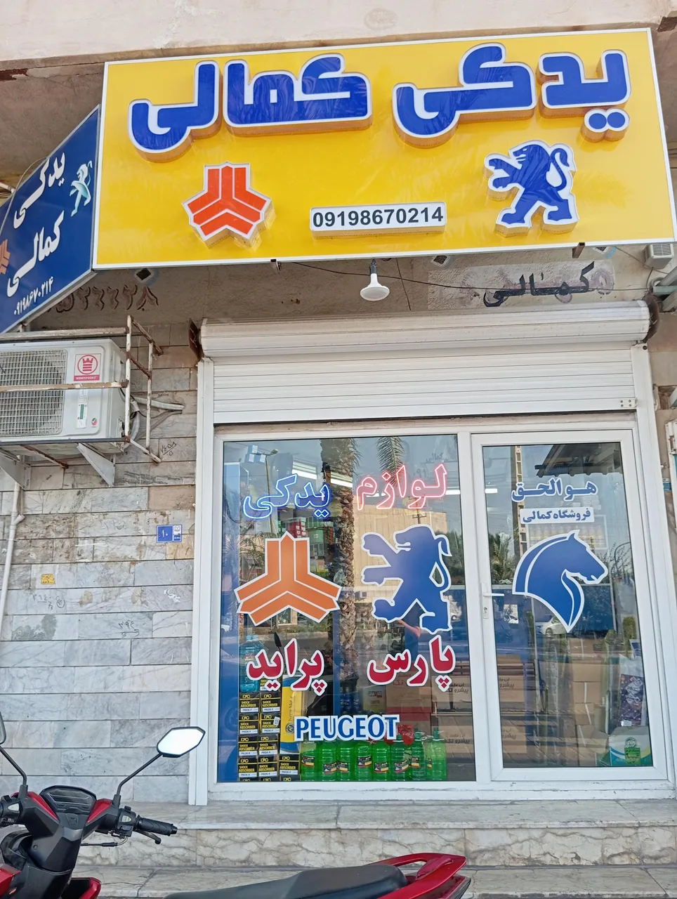 لوازم یدکی کمالی - تصویر 2