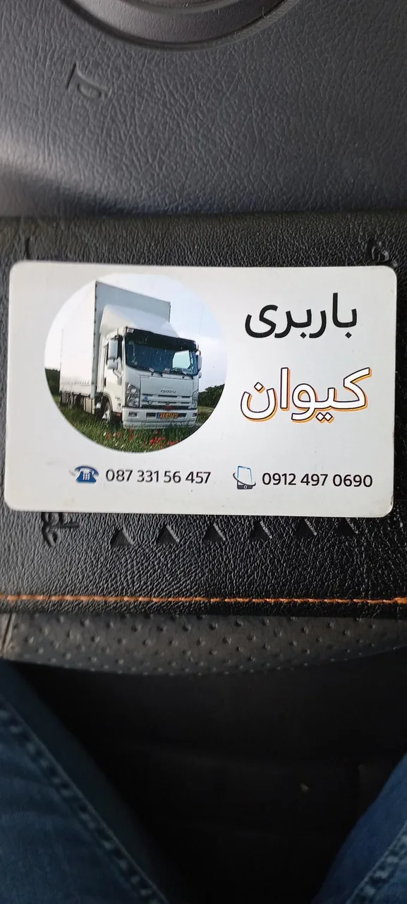 باربری کیوان سنندج - تصویر 3
