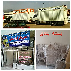 ایمن بار کردستان