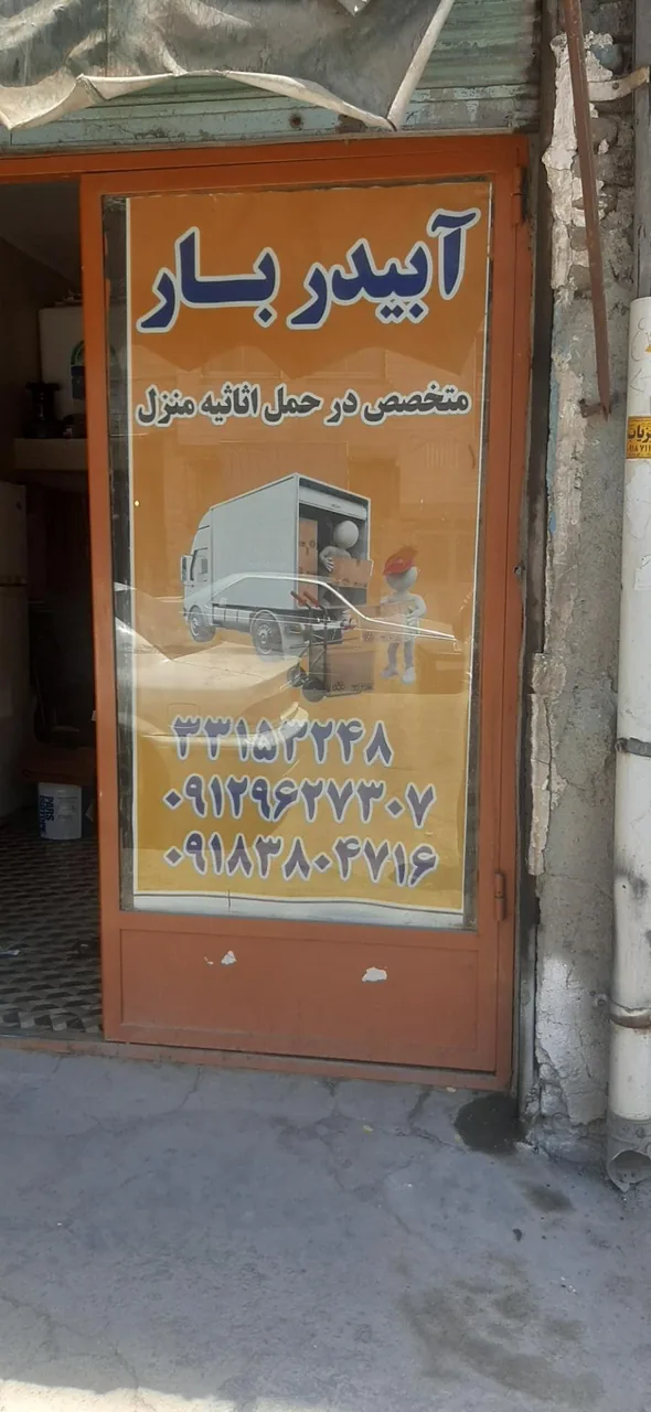 باربری بهاران سنندج آبیدر بار