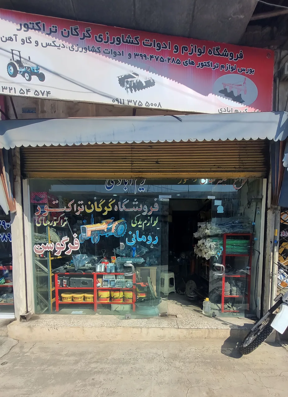 فروشگاه لوازم و ادوات کشاورزی گرگان تراکتور_کریم آبادی