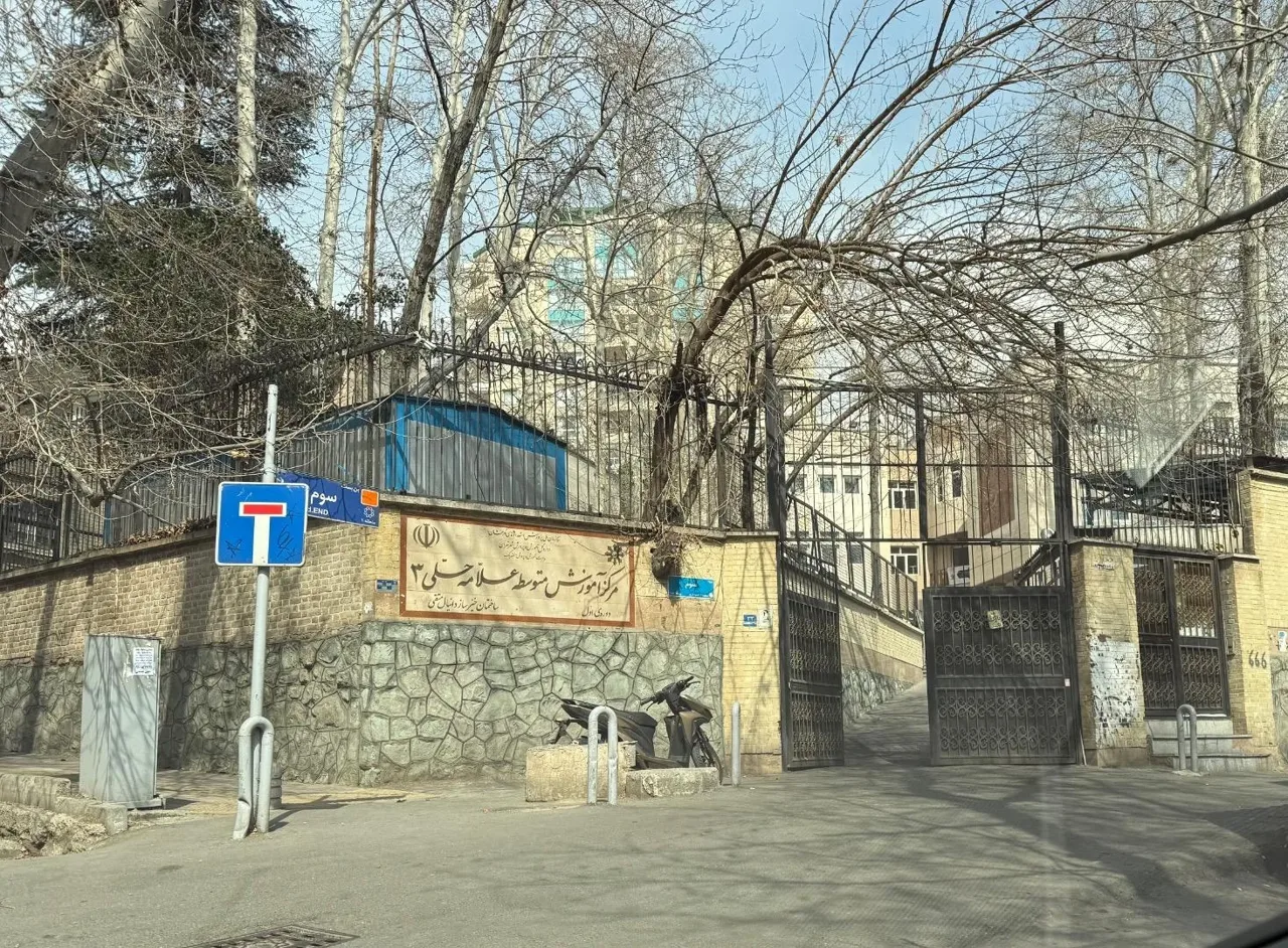 دبیرستان استعداد های درخشان دوره اول علامه حلی 3 - تصویر 2