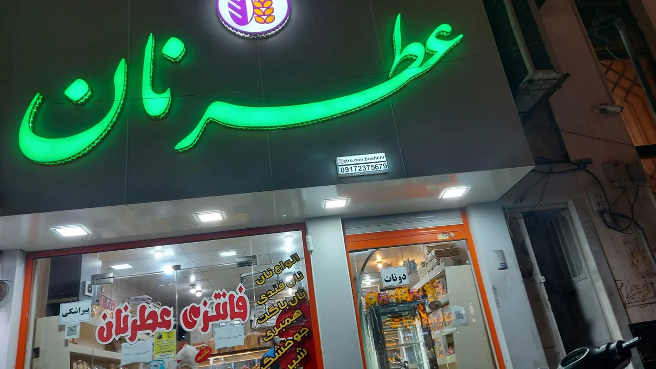 نان فانتزی عطر نان - تصویر 2