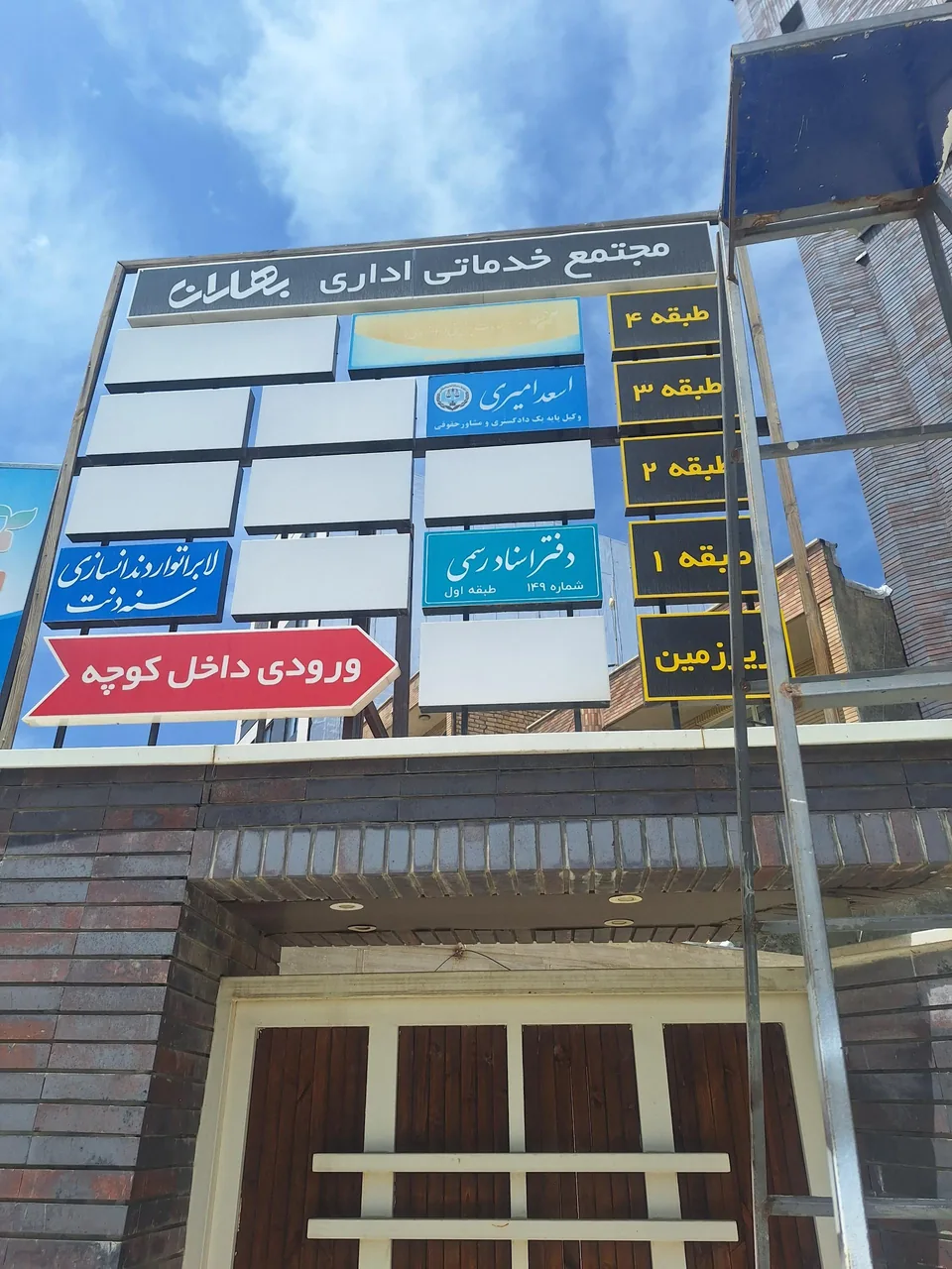 دفتر اسناد رسمی ۱۴۹ - تصویر 3