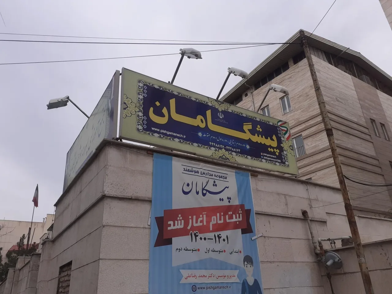 مجتمع آموزشی پیشگامان - تصویر 3