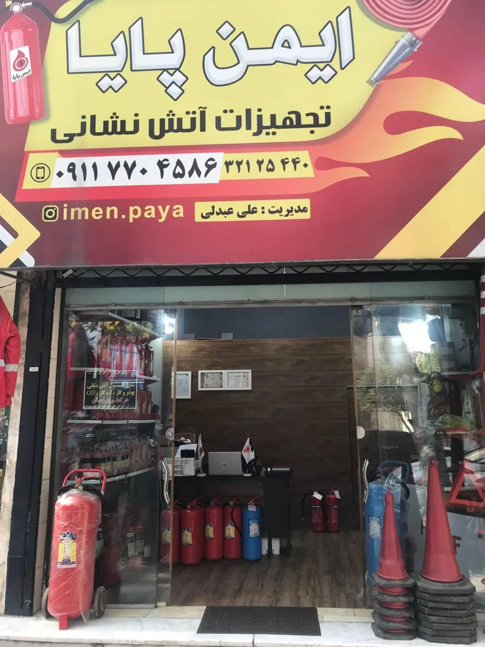 فروشگاه ایمن پایا - تصویر 3