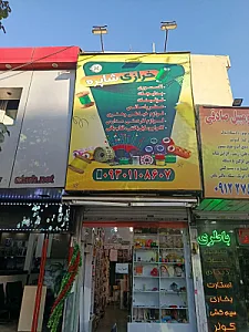 خرازی شاپره
