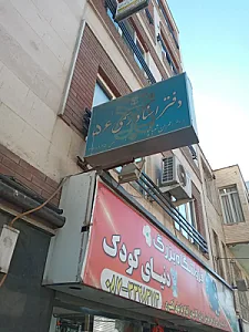 دفتر اسناد رسمی ۵۶