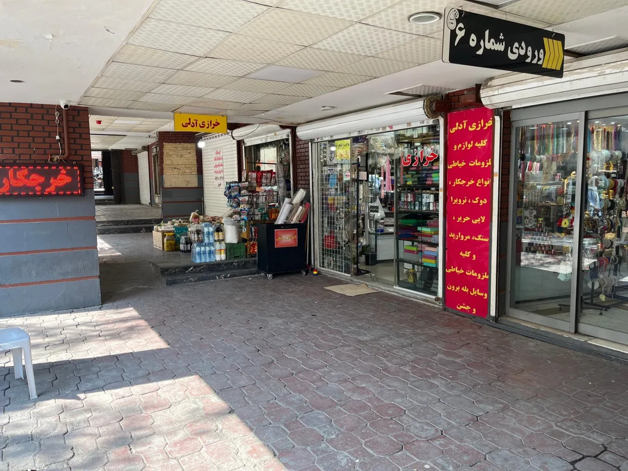 خرازی آدلی - خرازی در تهران - تصویر 4