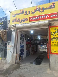 اتو سرویس مهرداد