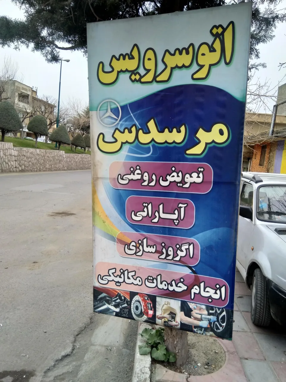 اتوسرویس مرسدس - تصویر 2