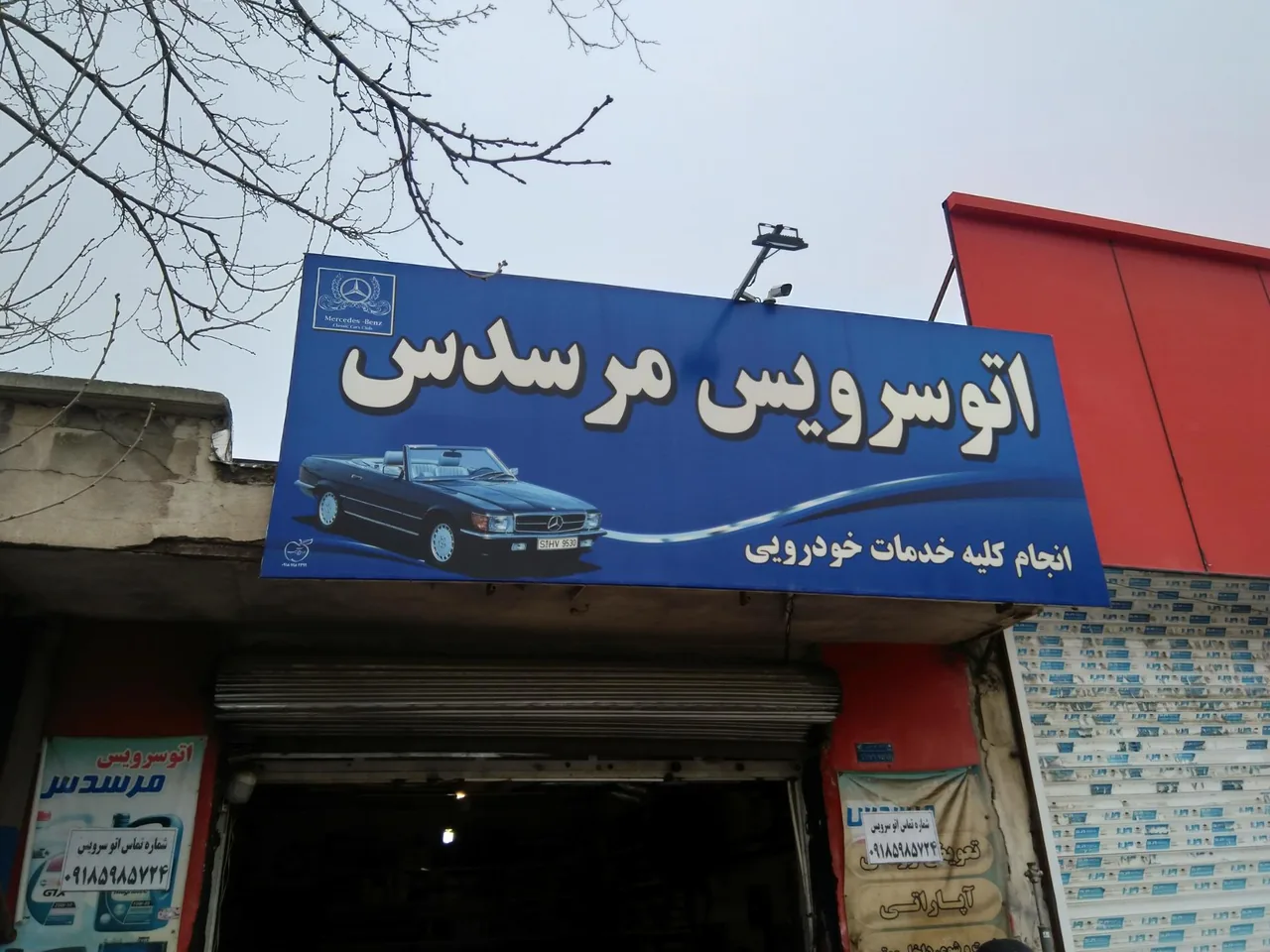 اتوسرویس مرسدس - تصویر 3