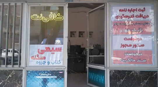 کافی نت دانش