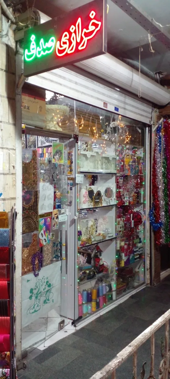 خرازی صدف