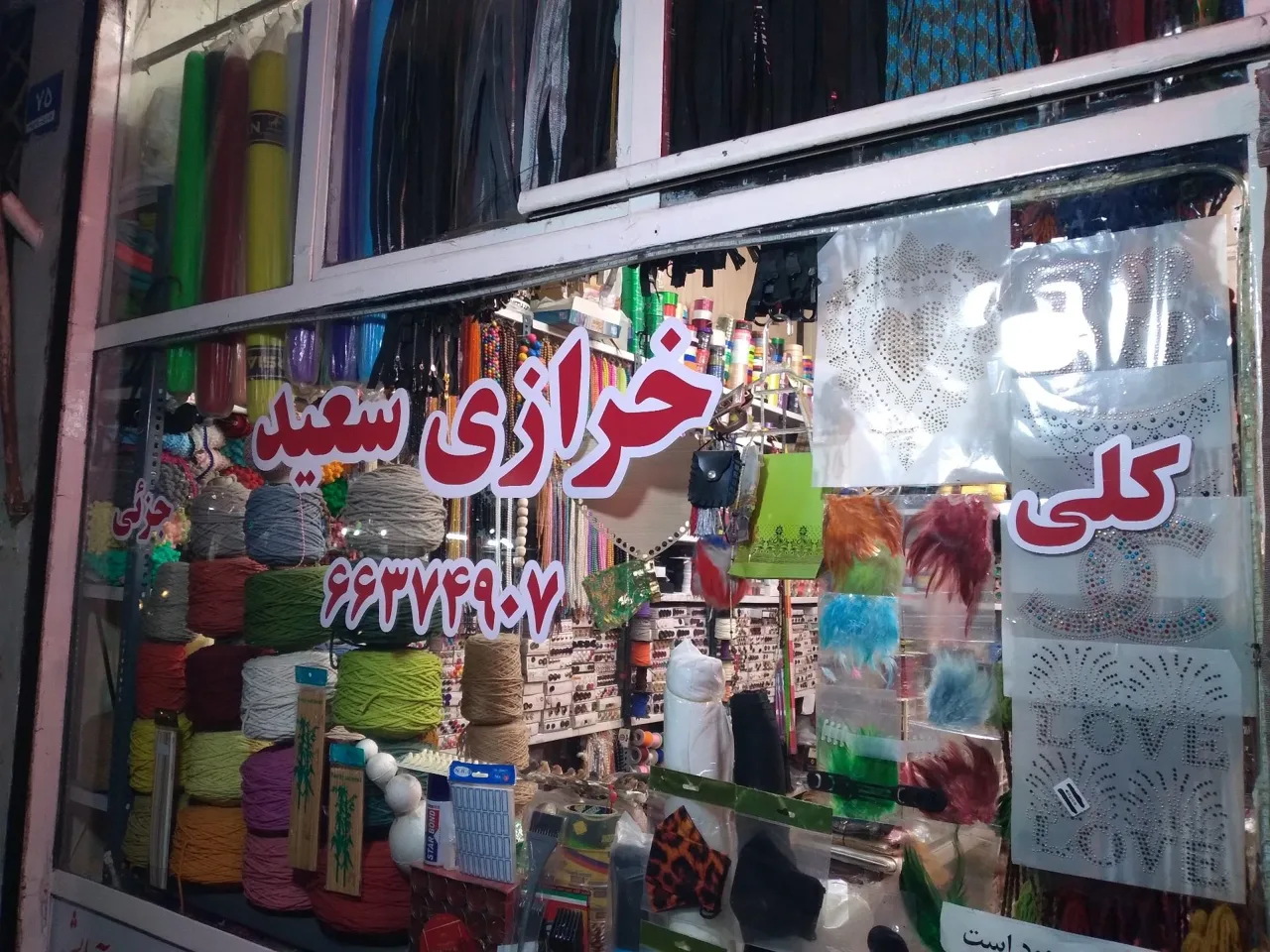 خرازی بزرگ سعید - خرازی در تهران - تصویر 2