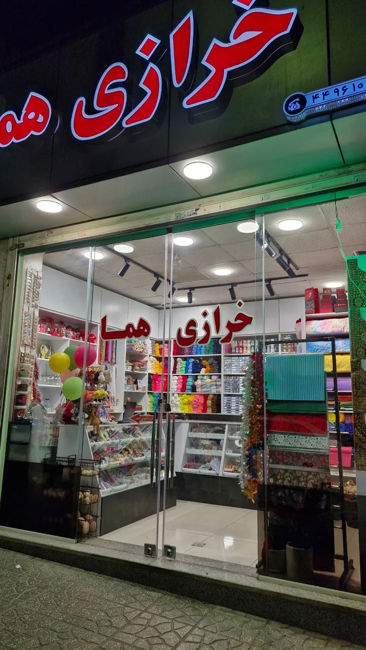 خرازی هما - تصویر 4