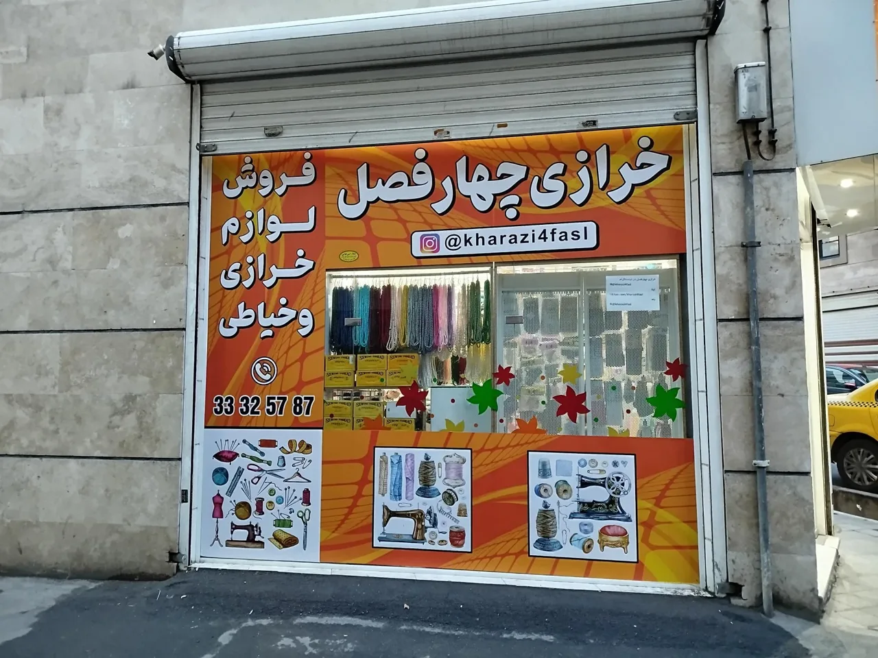 خرازی چهارفصل - تصویر 2