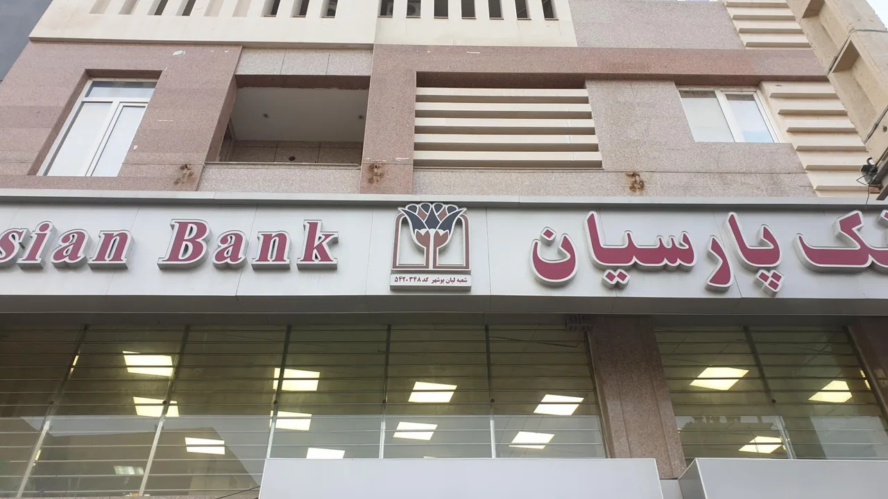بانک پارسیان - تصویر 2