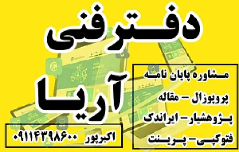 دفتر فنی آریا