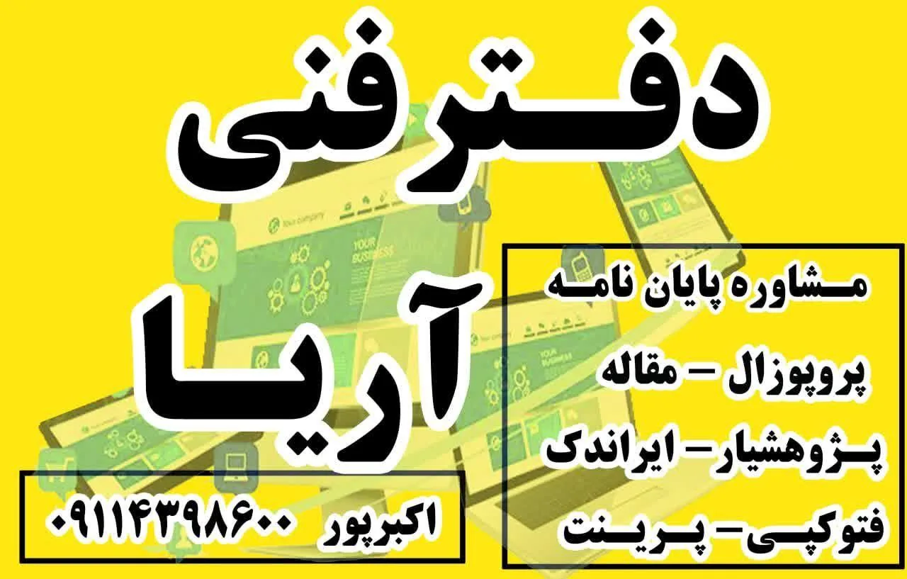 دفتر فنی آریا