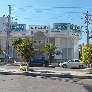 بانک کشاورزی شعبه بوشهر