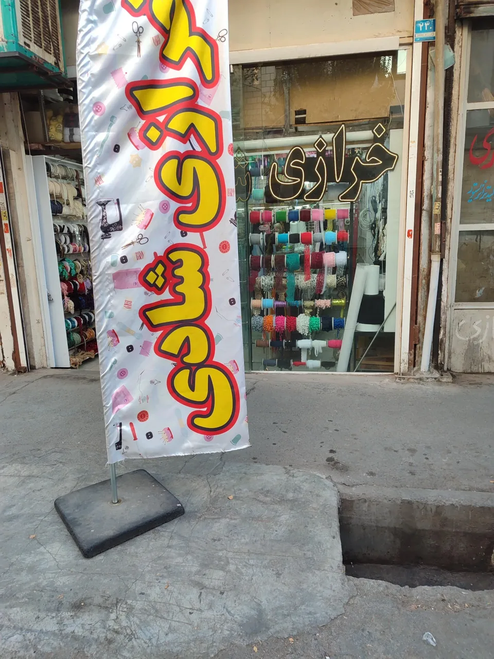 خرازی شادی - خرازی در تهران - تصویر 3