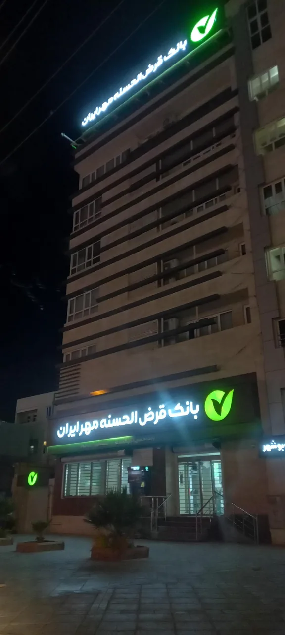 مدیریت بانک قرض الحسنه مهر ایران