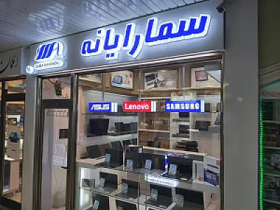 سما رایانه