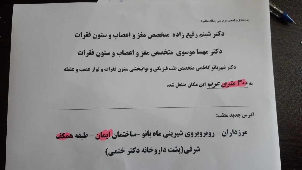 کلینیک ویستان - تصویر 5
