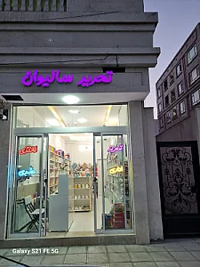 خرازی و لوازم التحریر خورشید