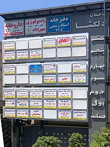 ساختمان دلگشا