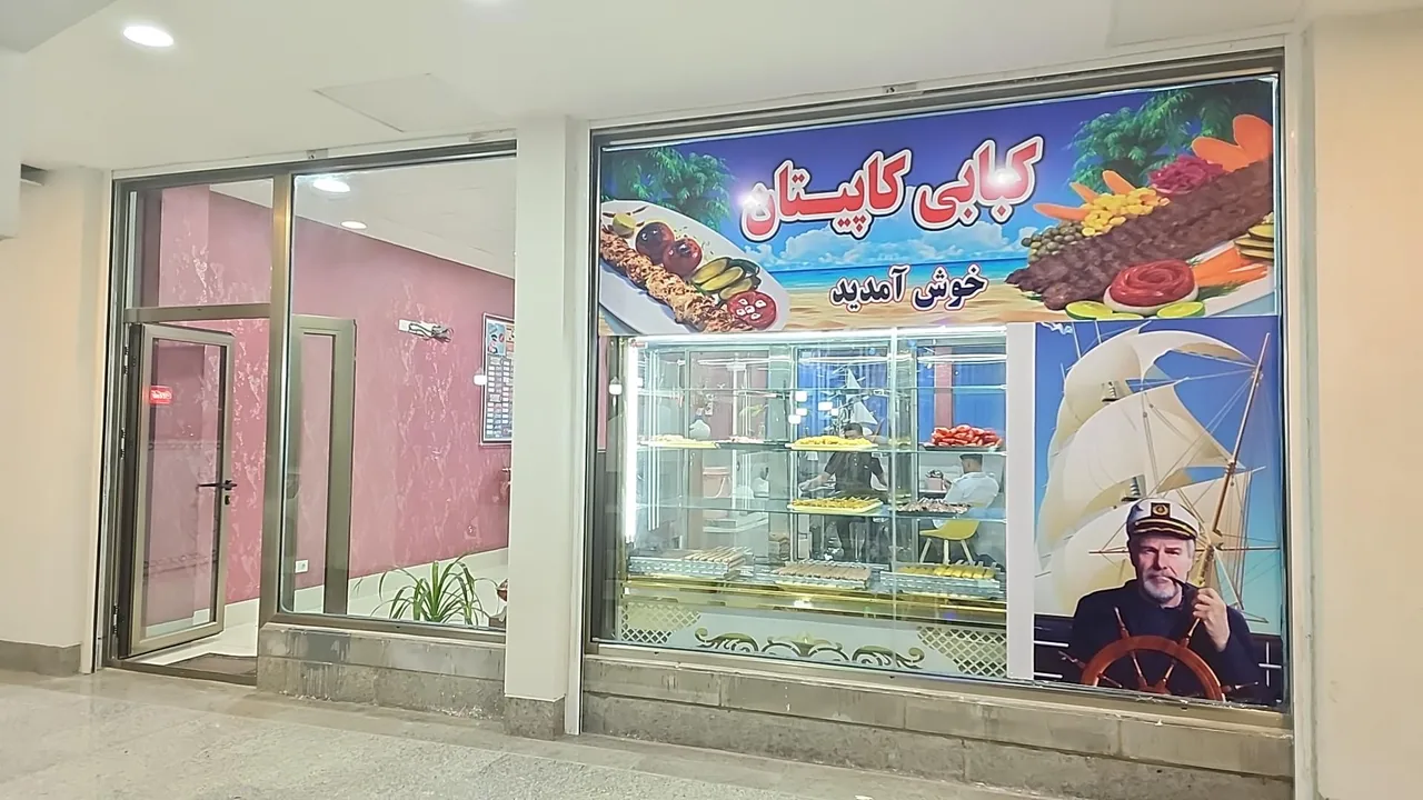 کبابی کاپیتان - تصویر 2
