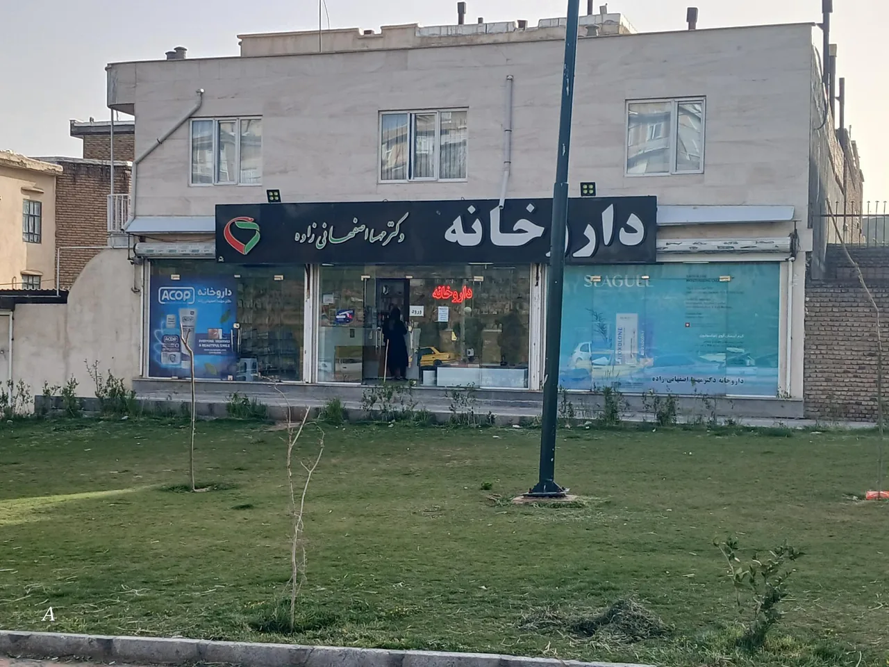 داروخانه دکتر اصفهانی زاده - تصویر 3