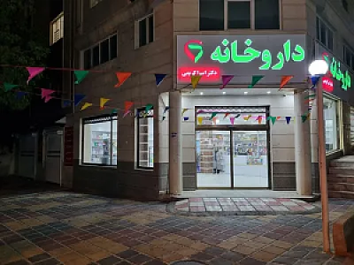 داروخانه دکتر اسراء کریمی