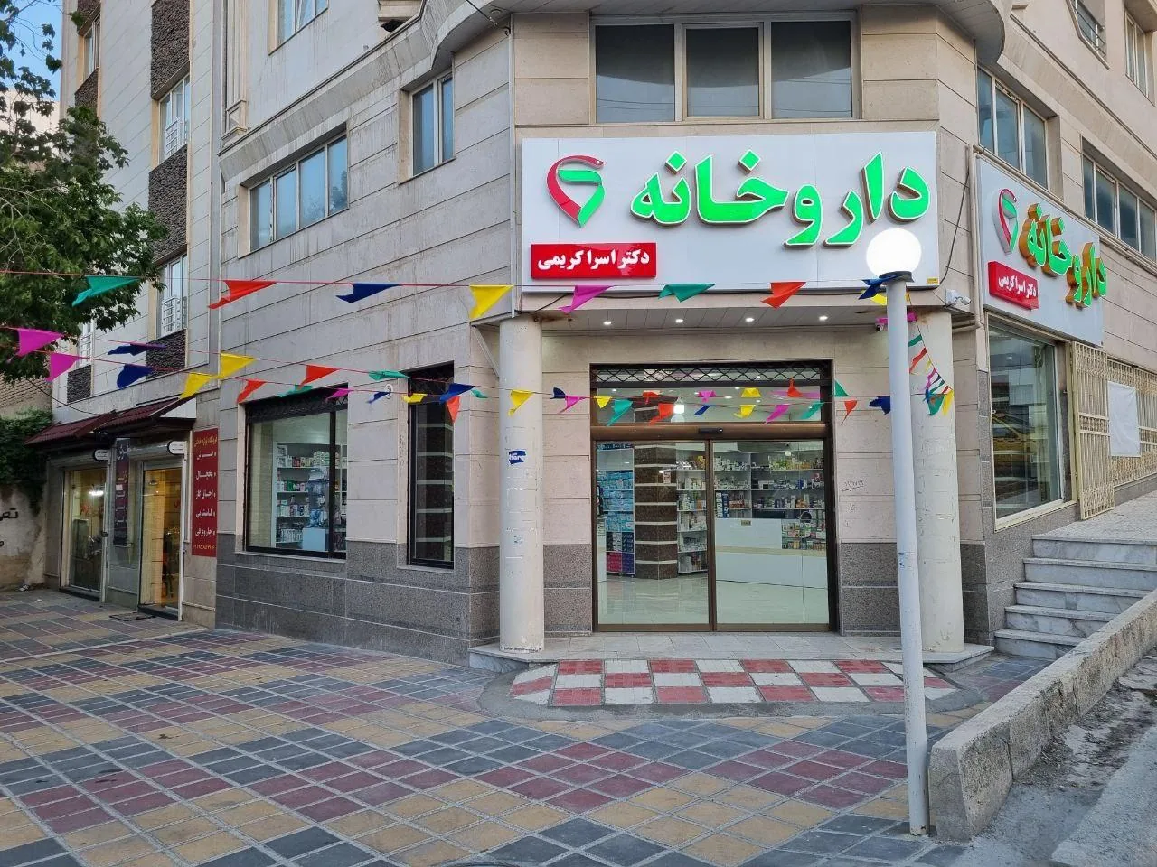 داروخانه دکتر اسراء کریمی - تصویر 2