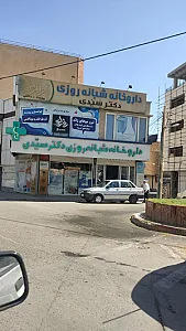 داروخانه شبانه روزی دکتر سیدی