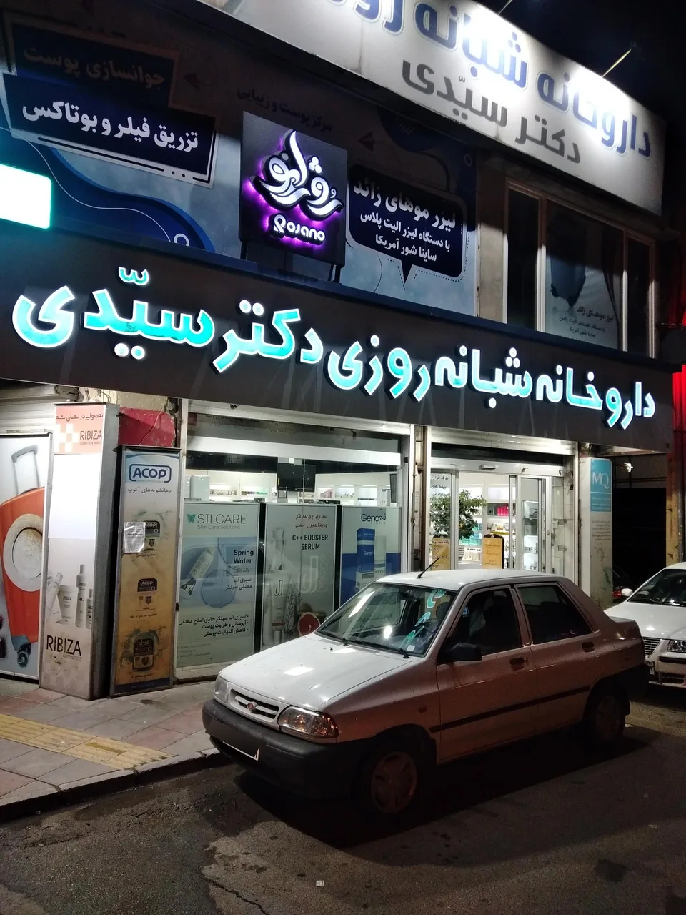 داروخانه شبانه روزی دکتر سیدی - تصویر 2