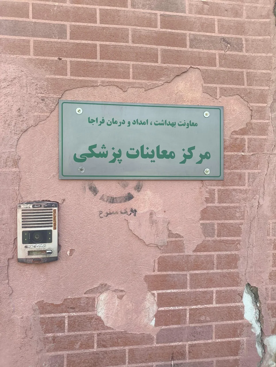 شورای عالی پزشکی فراجا - تصویر 2