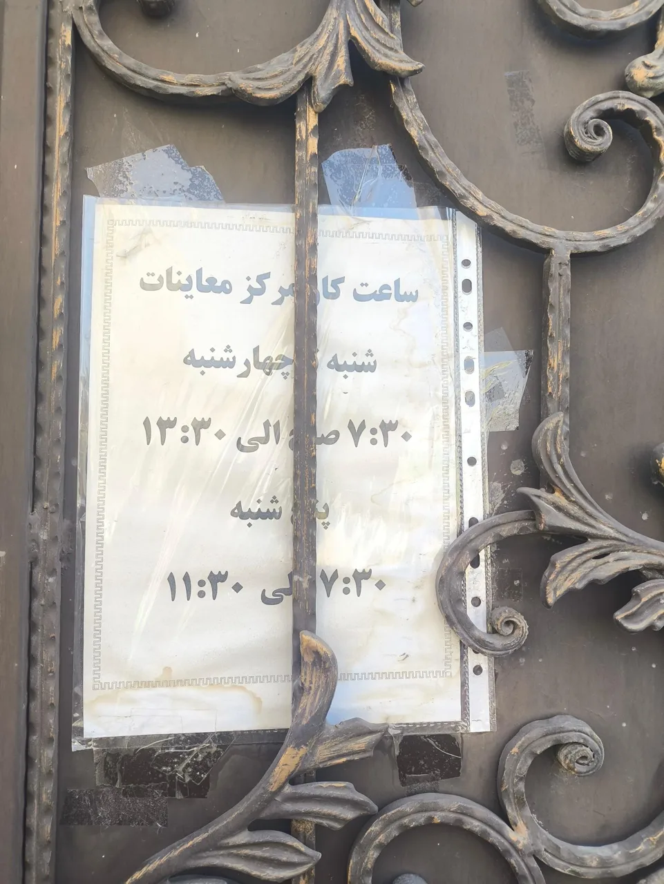 شورای عالی پزشکی فراجا - تصویر 3