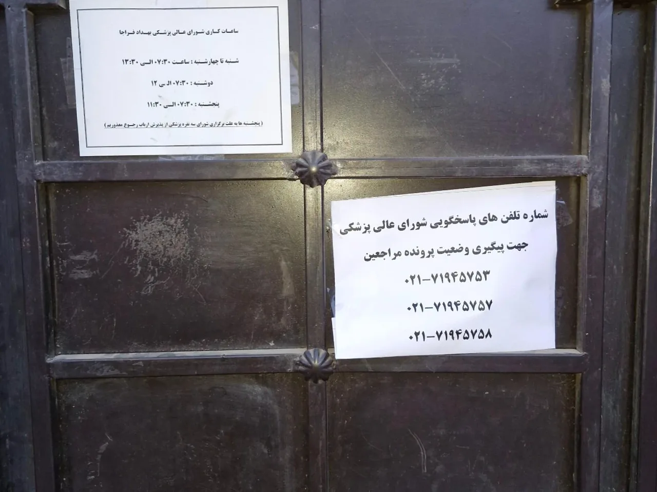 شورای عالی پزشکی فراجا - تصویر 5