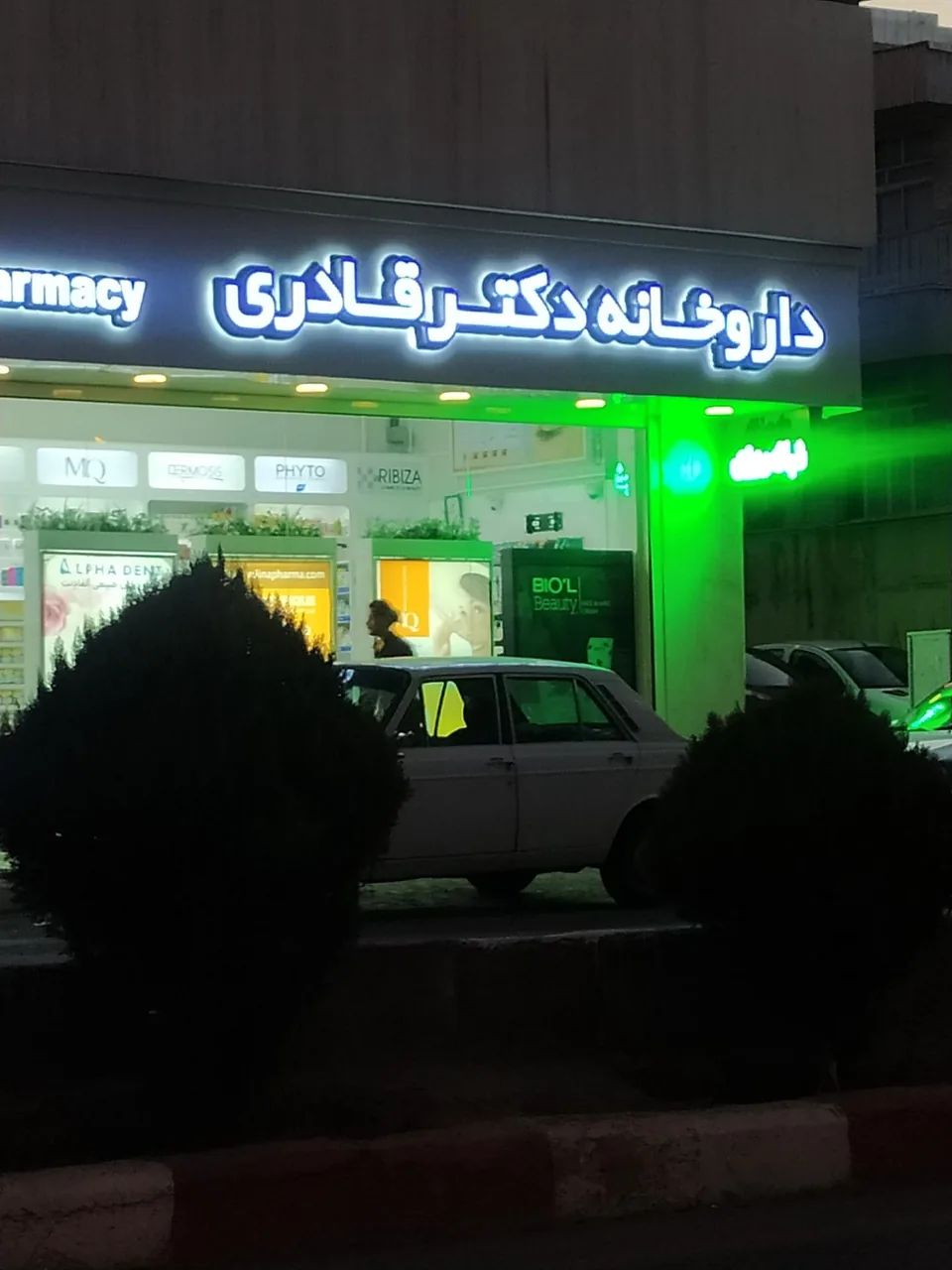 داروخانه دکتر لیلا قادری - تصویر 2