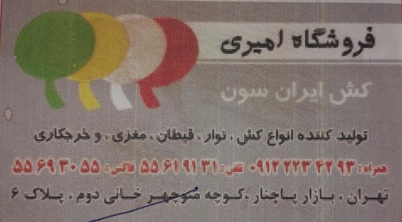 فروشگاه امیری - تصویر 3