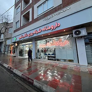 داروخانه شبانه روزی دکتر ختمی