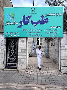 سلامت کار (مرکز تخصصی طب کار و کارت سلامت رانندگان)