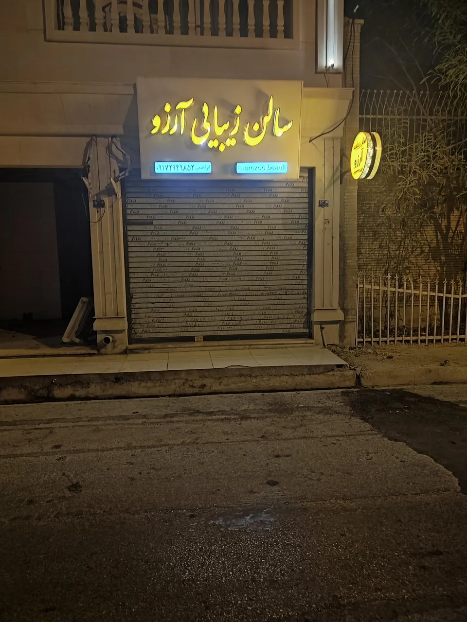 سالن زیبایی آرزو - تصویر 3